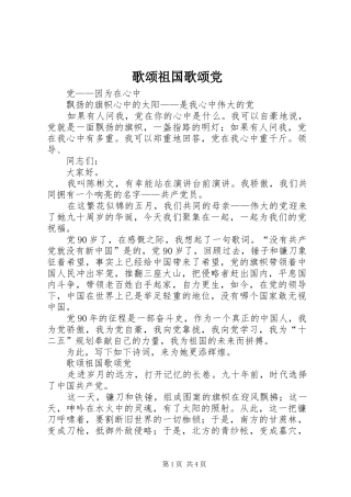 2024年歌颂祖国歌颂党