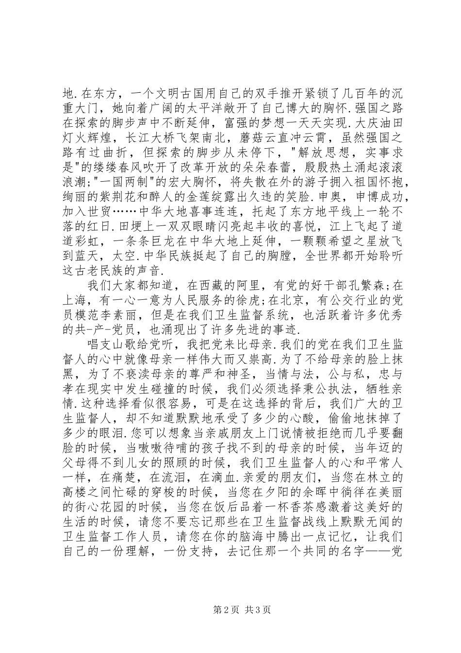 2024年歌颂祖国歌颂党演讲稿_第2页