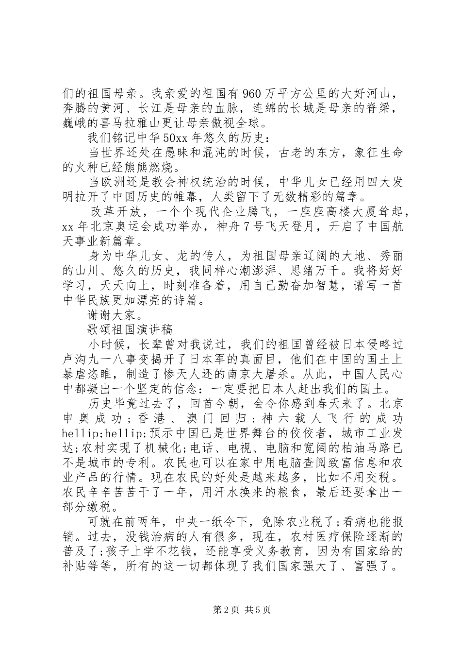 2024年歌颂祖国演讲稿经典范文_第2页