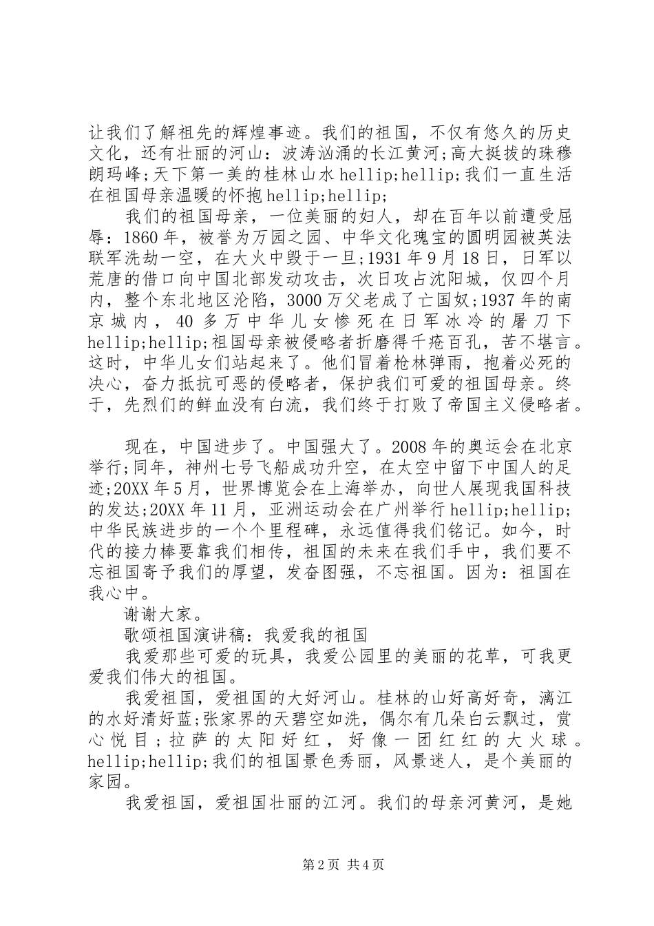 2024年歌颂祖国演讲稿精品范文_第2页