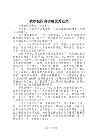 2024年歌颂祖国演讲稿优秀范文