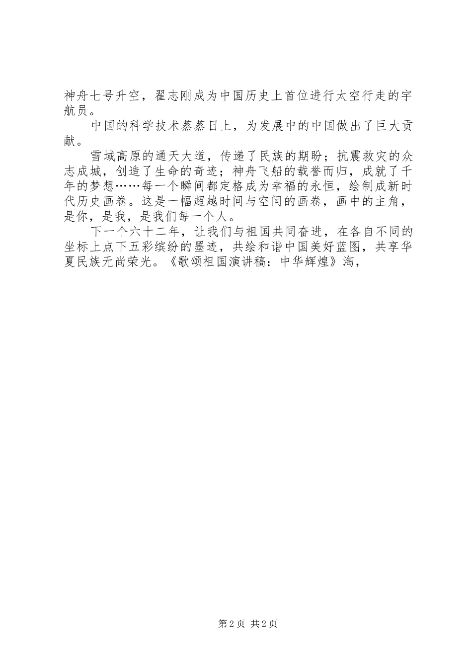 2024年歌颂祖国演讲稿中华辉煌_第2页