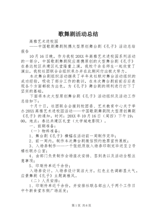 2024年歌舞剧活动总结