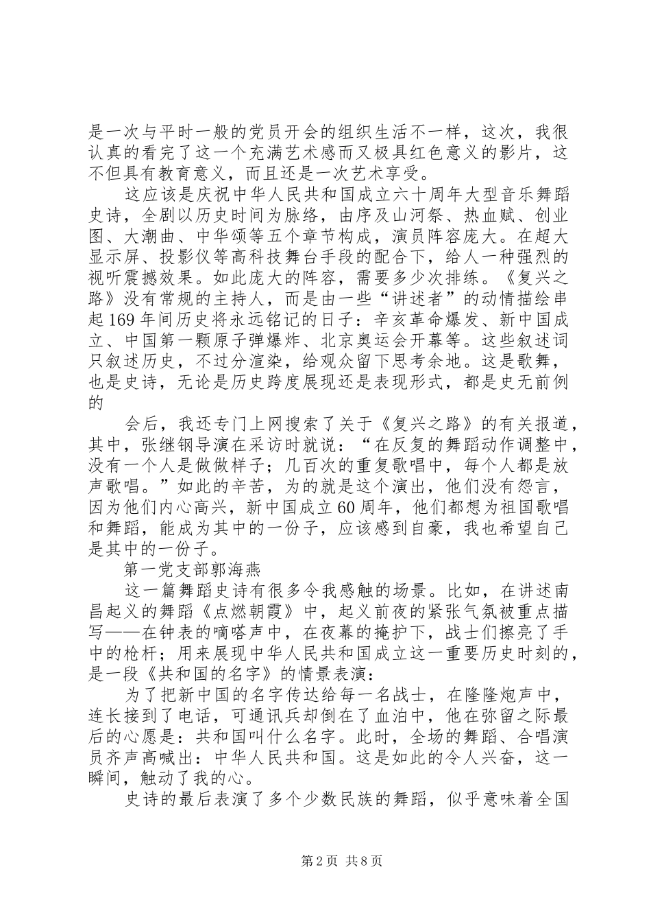 2024年歌舞剧井冈山观后感_第2页