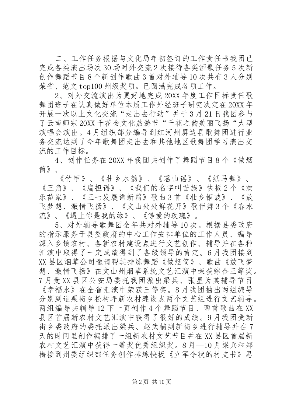 2024年歌舞团年终工作总结_第2页