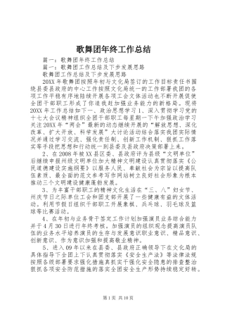 2024年歌舞团年终工作总结