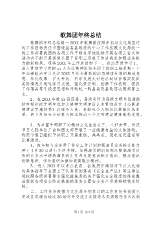 2024年歌舞团年终总结