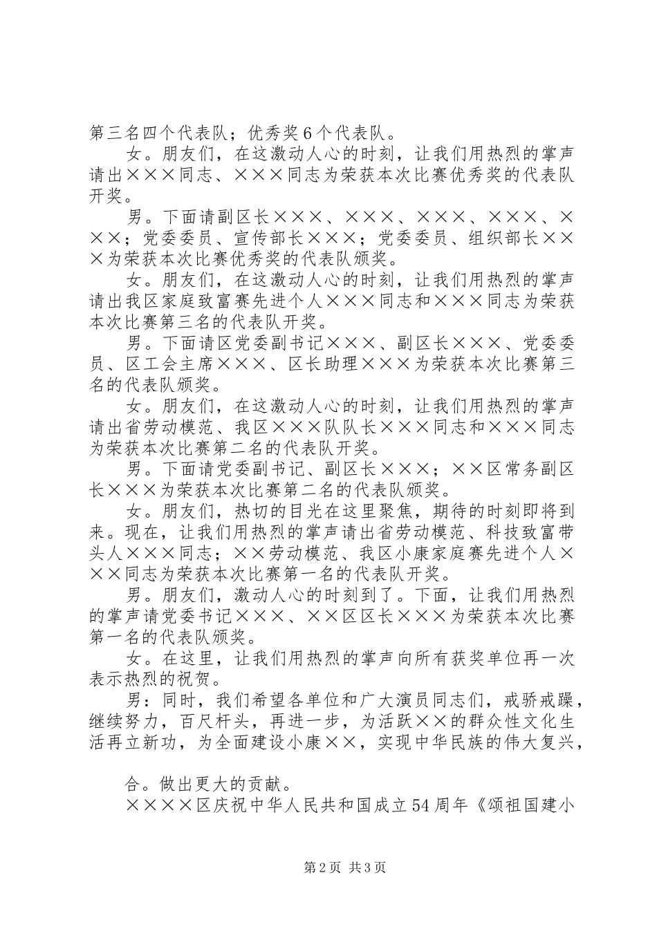 2024年歌咏颁奖的晚会的主持词_第2页