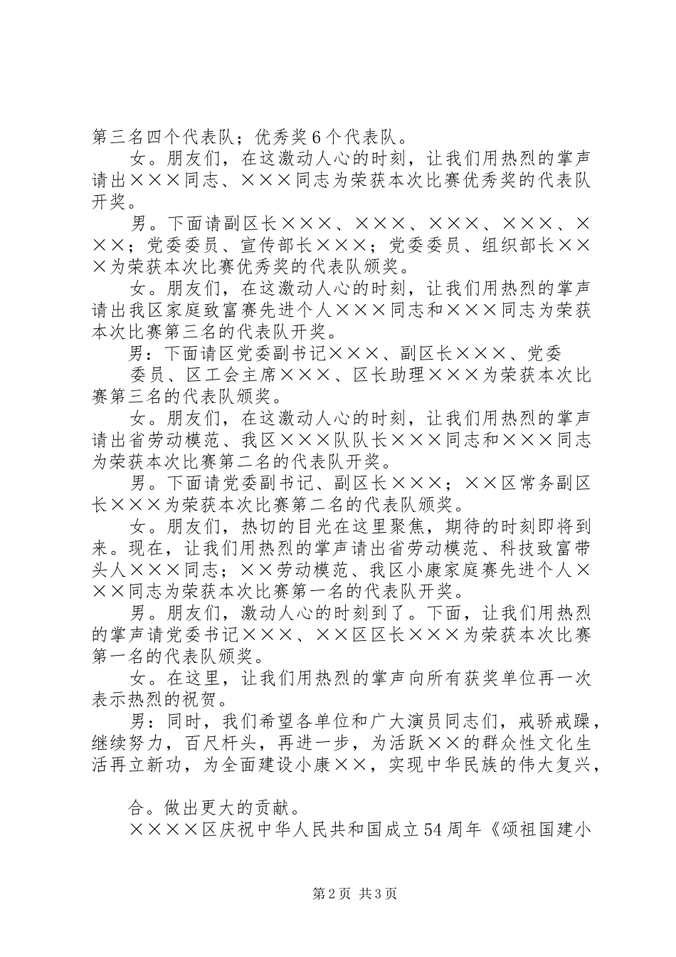 2024年歌咏颁奖晚会的主持词范文_第2页