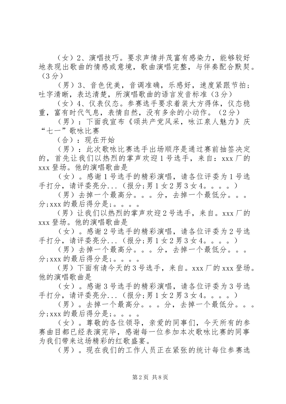 2024年歌咏比赛的主持词模板_第2页
