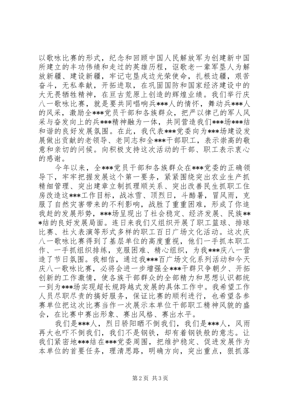 2024年歌咏比赛前领导致辞稿_第2页