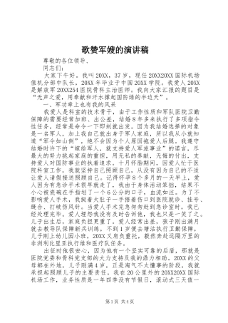 2024年歌赞军嫂的演讲稿