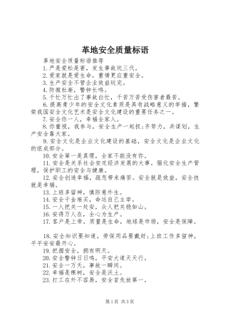2024年革地安全质量标语