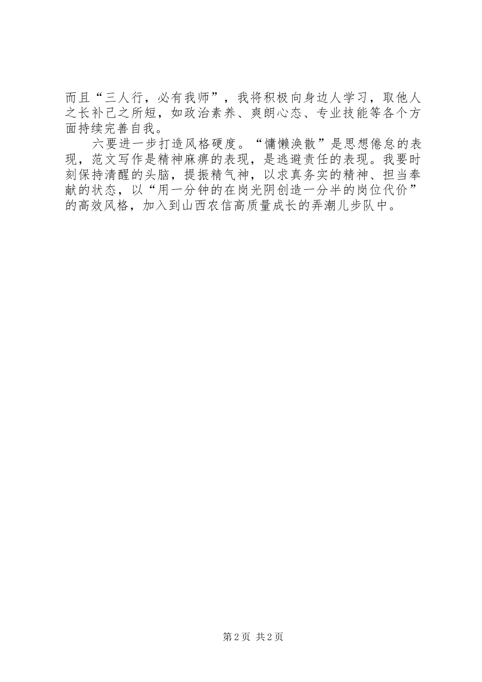 2024年革新立异奋发有为大讨论的心得_第2页