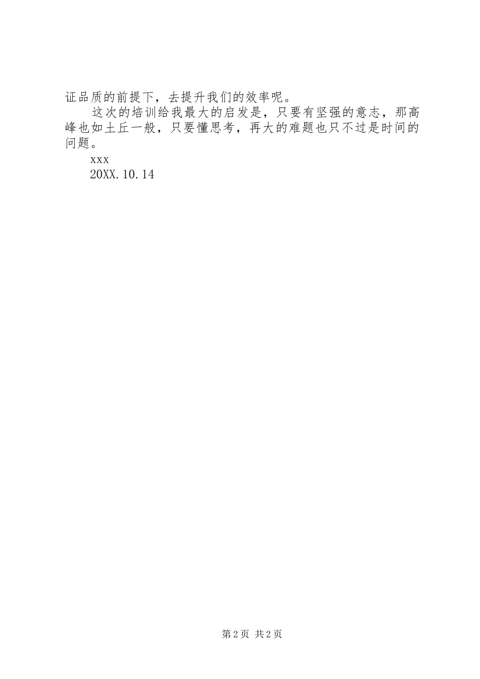 2024年革新培训心得体会五篇范文_第2页