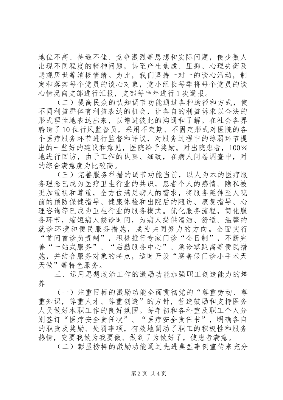 2024年革新适合医院特色的思政工作方法_第2页