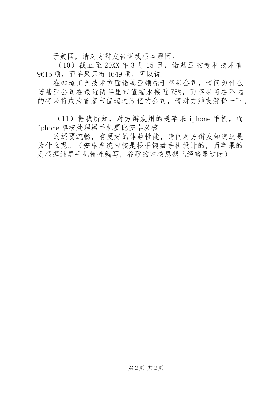 2024年革新思想更重要二辩_第2页