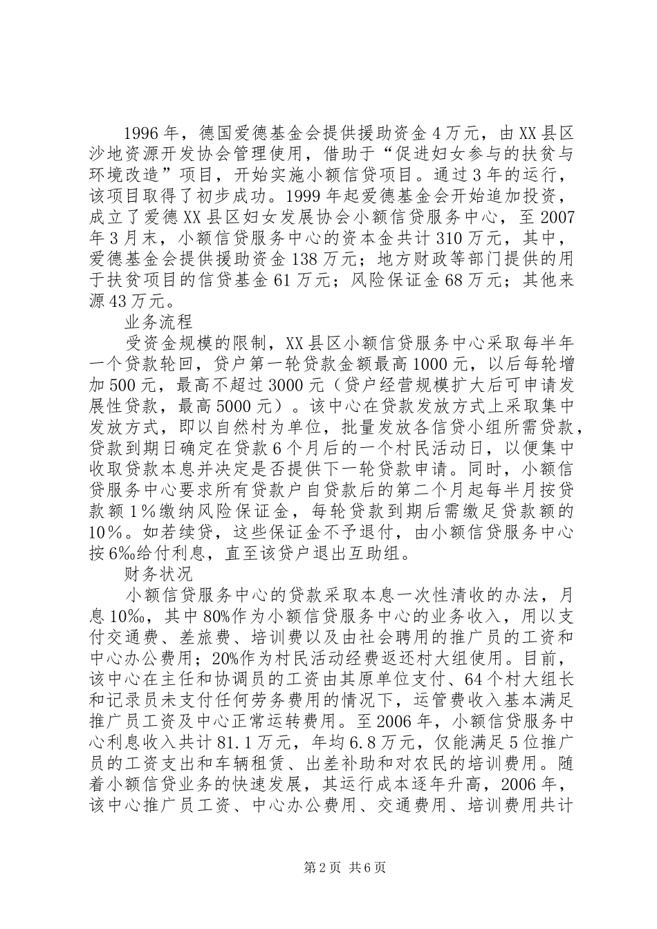 2024年革新乡村普惠金融政策_第2页