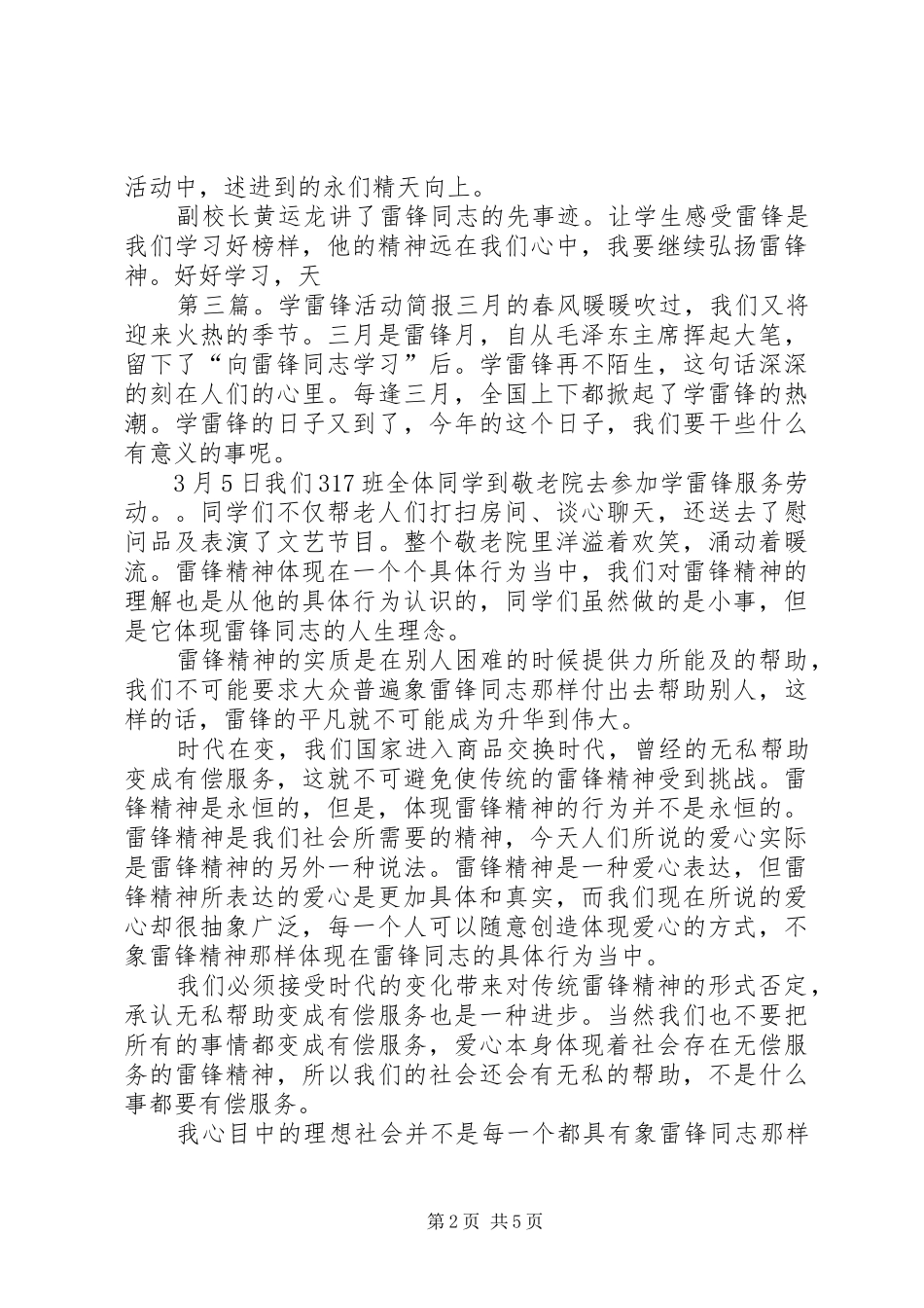 2024年革新小学学雷锋活动简报_第2页