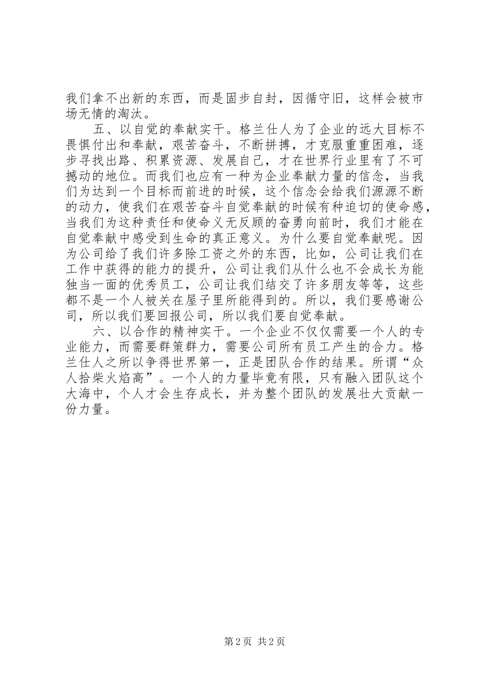 2024年格兰仕精神读后感_第2页