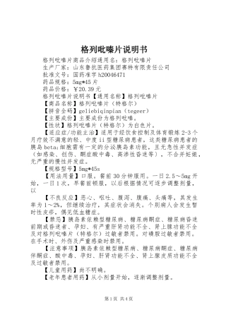 2024年格列吡嗪片说明书