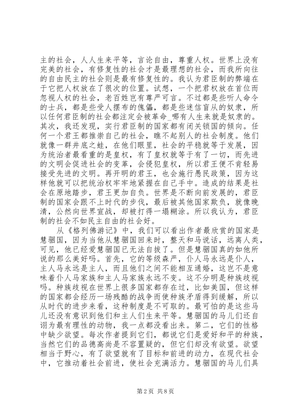 2024年格列佛游记的读书感悟多篇_第2页