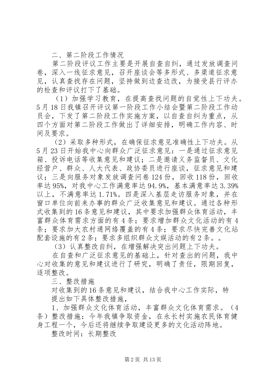 2024年格林镇科技宣教文化信息服务中心行评整改措施_第2页