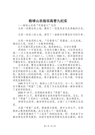 2024年格球山农场双高普九纪实