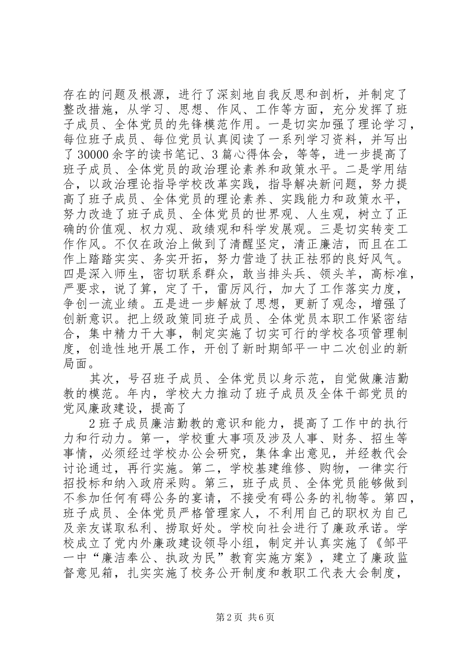 2024年格塘镇浴池小学市级文明单位复查汇报材料_第2页