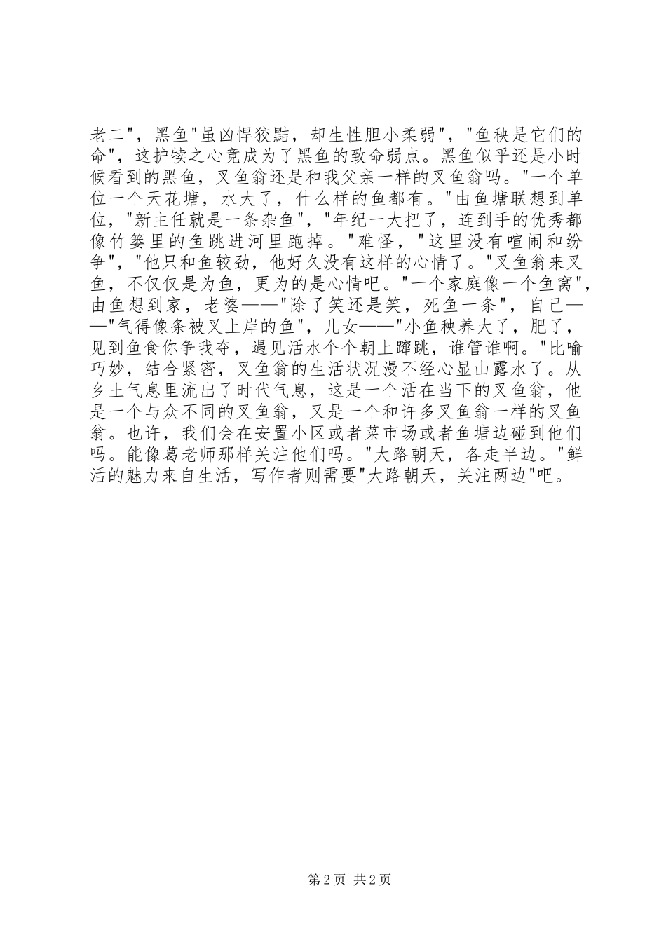 2024年葛安荣鱼祸读后感_第2页