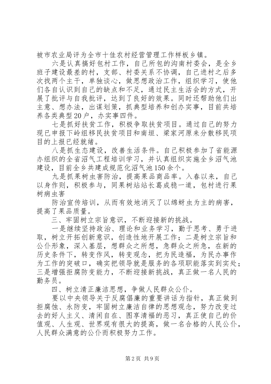 2024年葛根朝同志落实党风廉政建设责任制报告_第2页