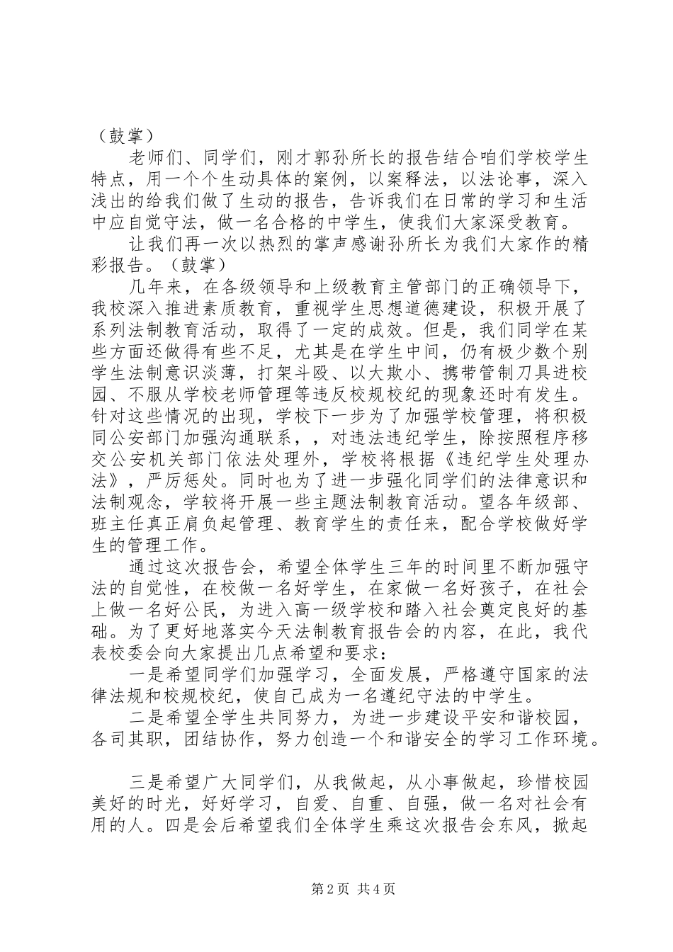 2024年葛公中学召开法制教育报告会_第2页