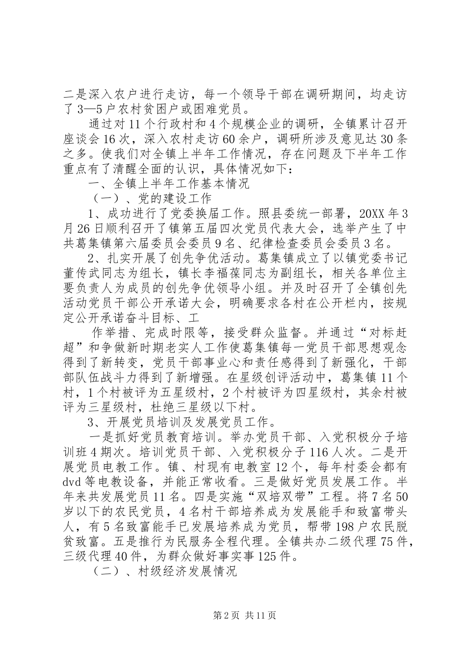 2024年葛集镇下基层调研报告_第2页