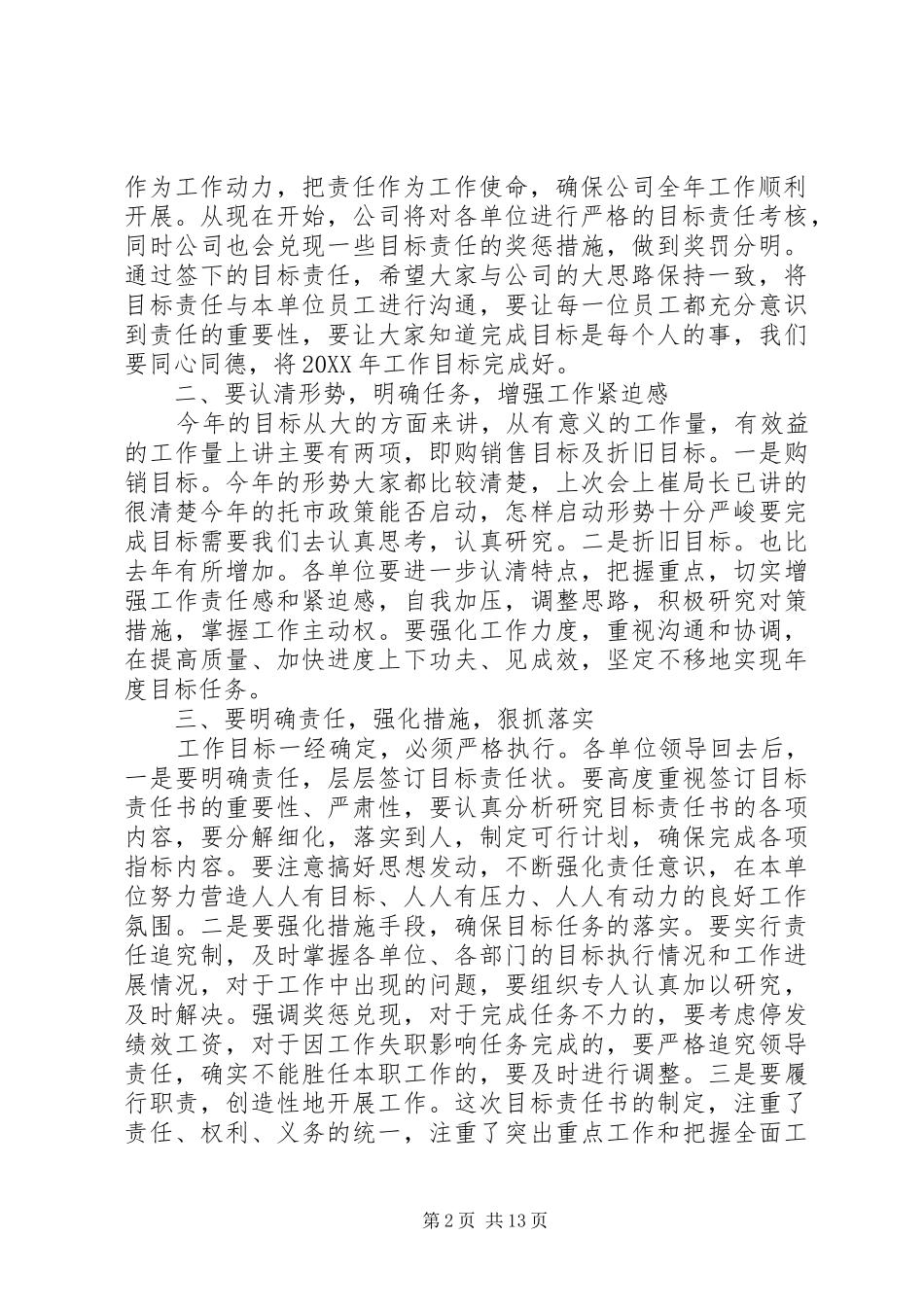 2024年葛洲坝签订责任书_第2页