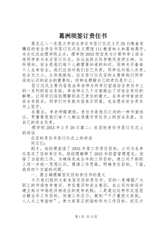 2024年葛洲坝签订责任书