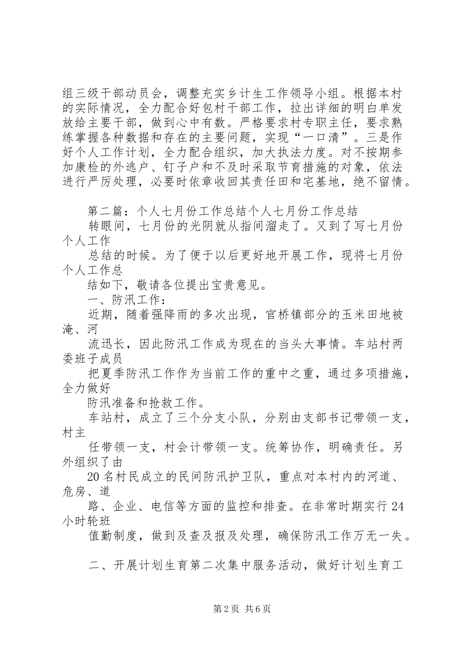 2024年个人七月份工作总结_第2页