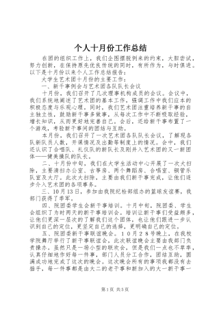 2024年个人十月份工作总结