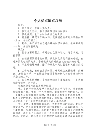 2024年个人优点缺点总结