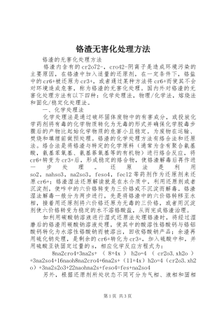 2024年铬渣无害化处理方法