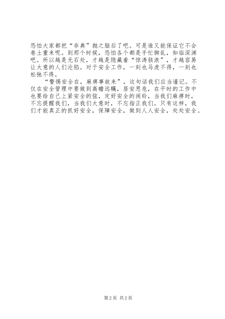 2024年给安全定个闹钟_第2页