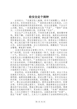 2024年给安全定个闹钟