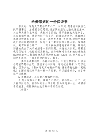 2024年给俺家妞的一份保证书