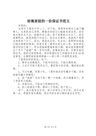 2024年给俺家妞的一份保证书范文