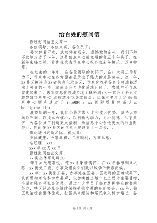 2024年给百姓的慰问信