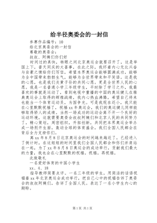 2024年给半径奥委会的一封信