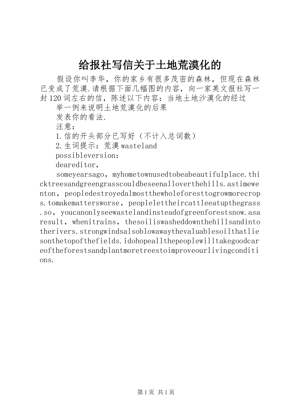 2024年给报社写信关于土地荒漠化的_第1页