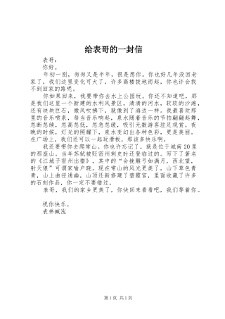 2024年给表哥的一封信