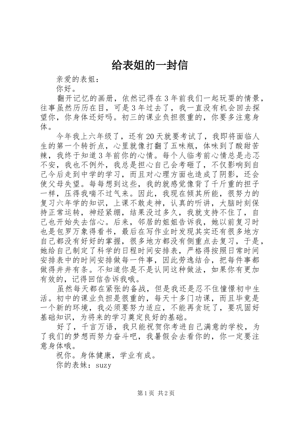 2024年给表姐的一封信_第1页