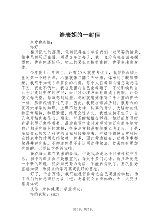 2024年给表姐的一封信