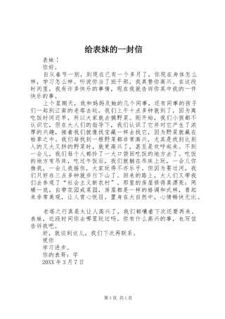 2024年给表妹的一封信